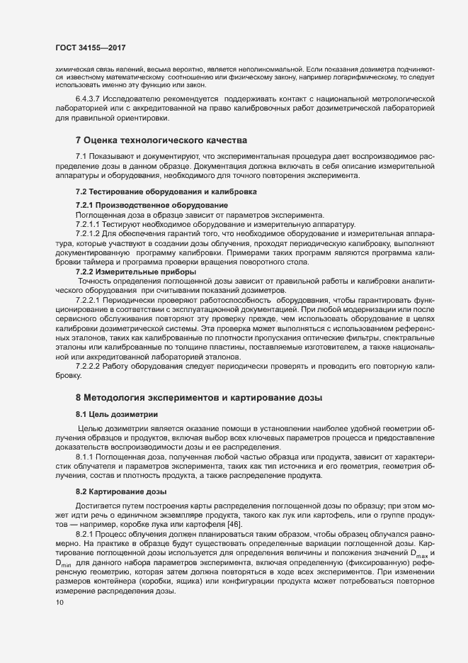 Страница 14 ГОСТ 34155-2017