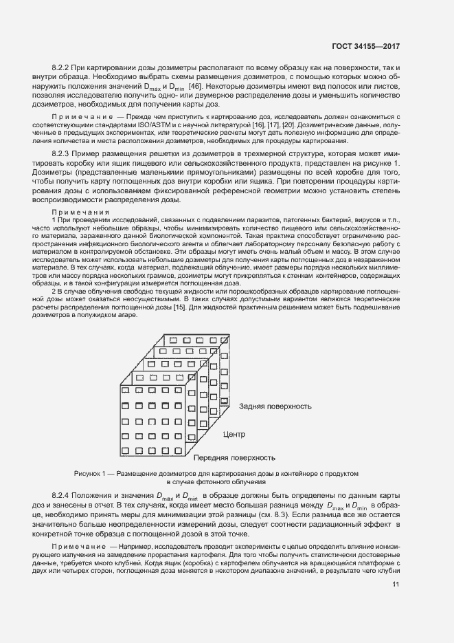 Страница 15 ГОСТ 34155-2017