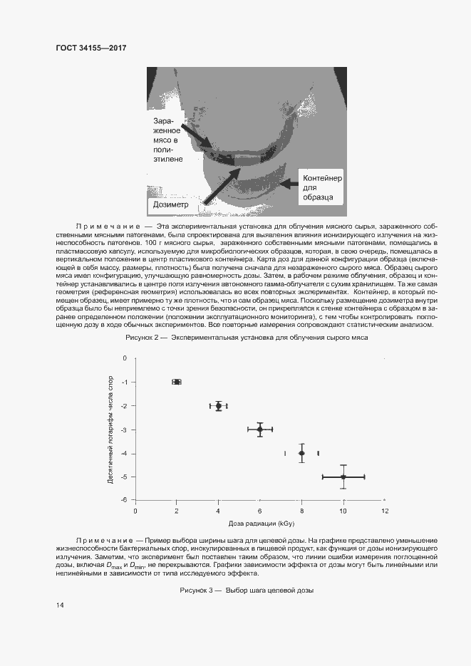 Страница 18 ГОСТ 34155-2017
