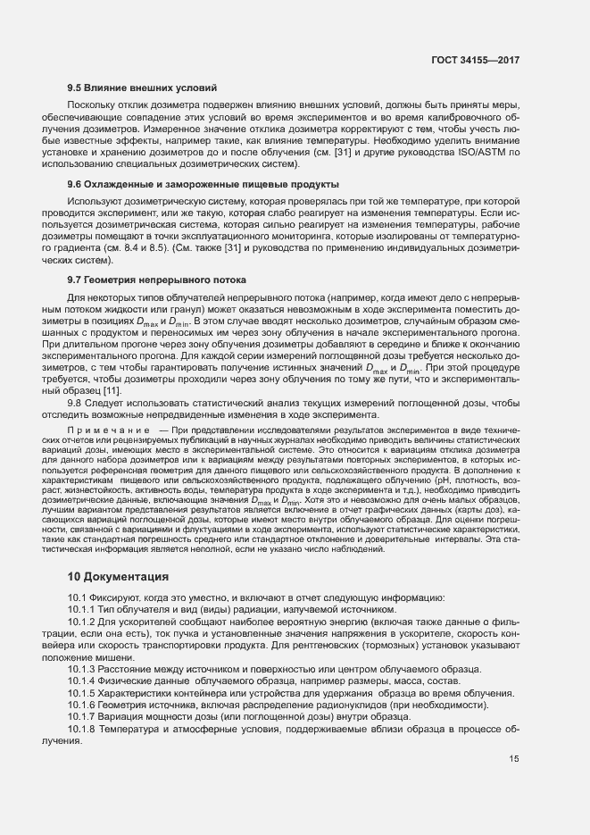 Страница 19 ГОСТ 34155-2017