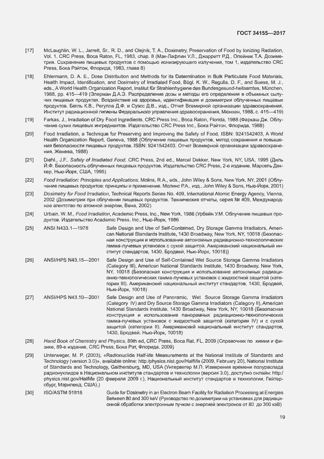 Страница 23 ГОСТ 34155-2017