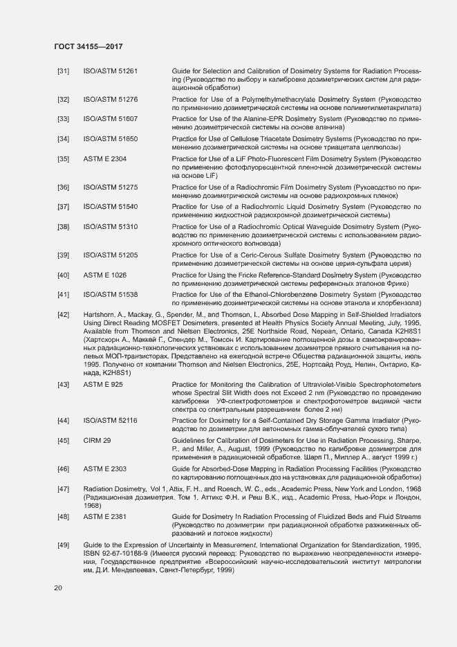 Страница 24 ГОСТ 34155-2017