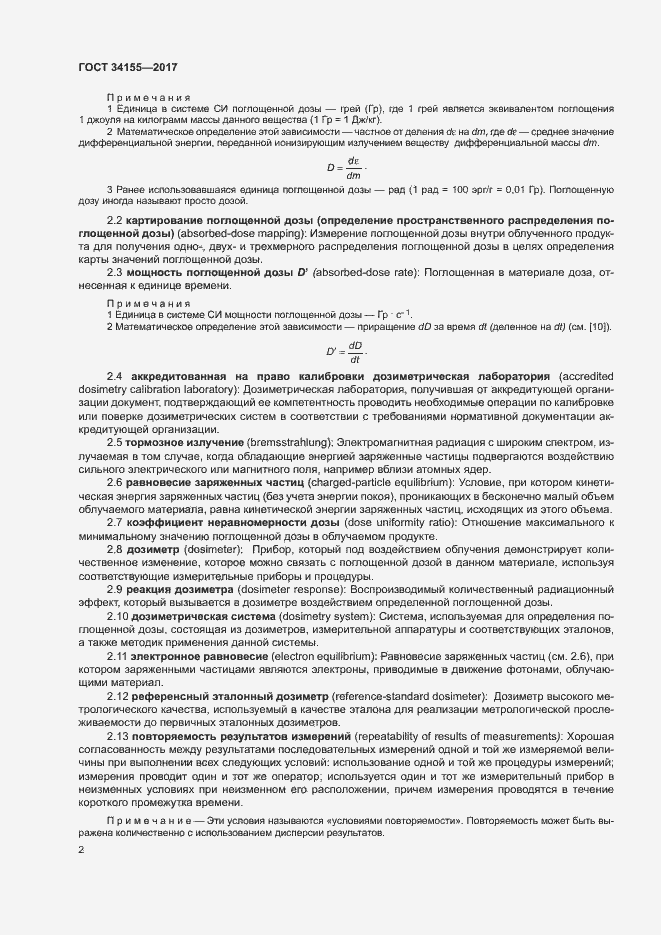 Страница 6 ГОСТ 34155-2017
