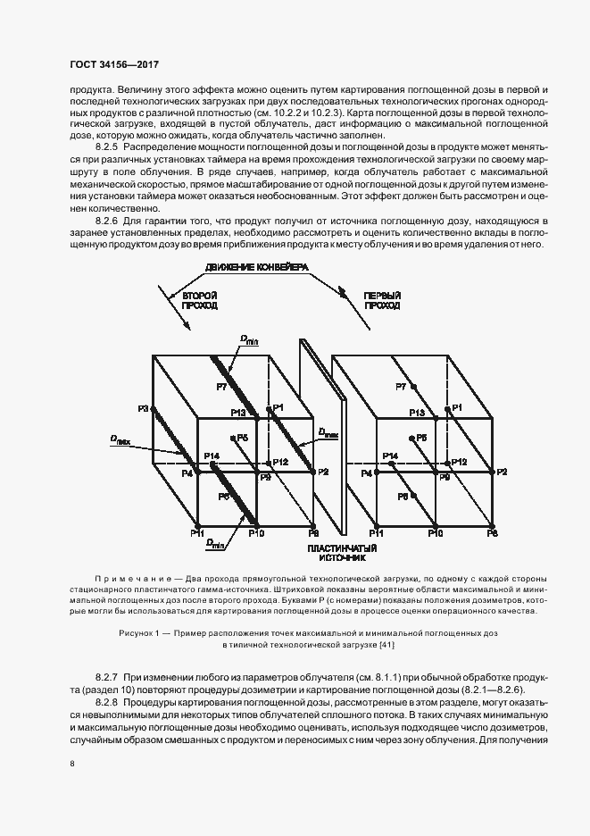 Страница 10 ГОСТ 34156-2017