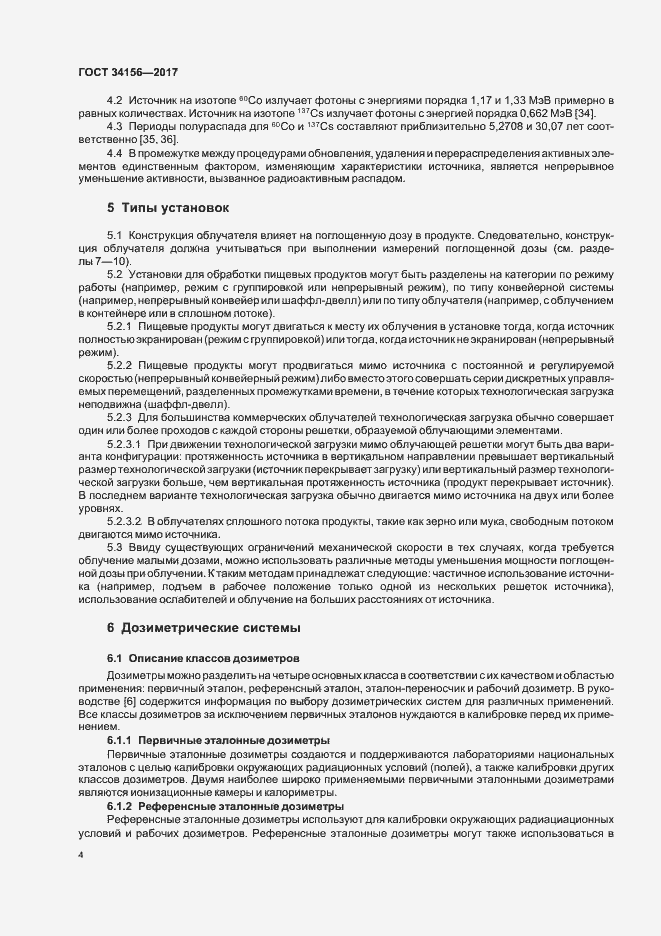 Страница 6 ГОСТ 34156-2017