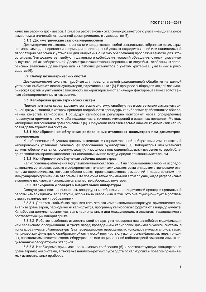 Страница 7 ГОСТ 34156-2017
