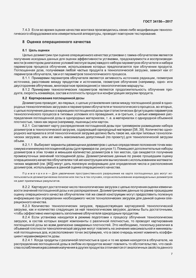 Страница 9 ГОСТ 34156-2017