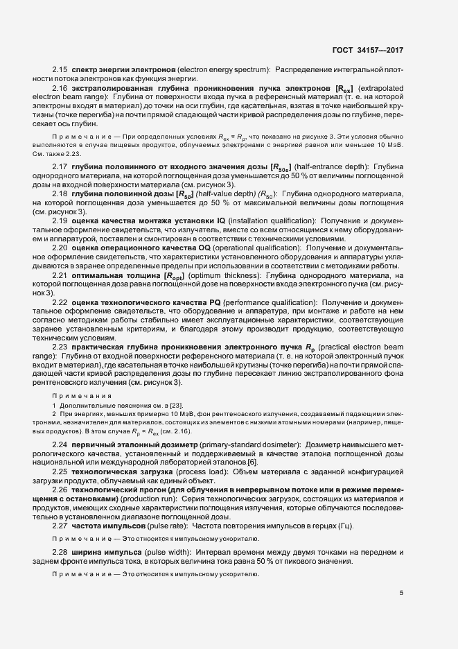 Страница 10 ГОСТ 34157-2017