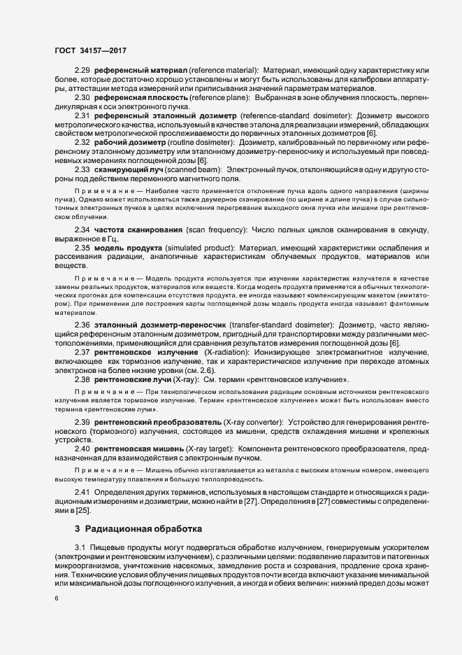 Страница 11 ГОСТ 34157-2017