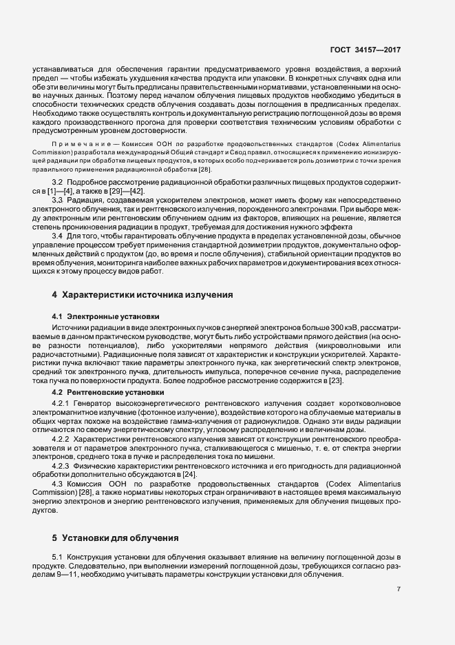 Страница 12 ГОСТ 34157-2017