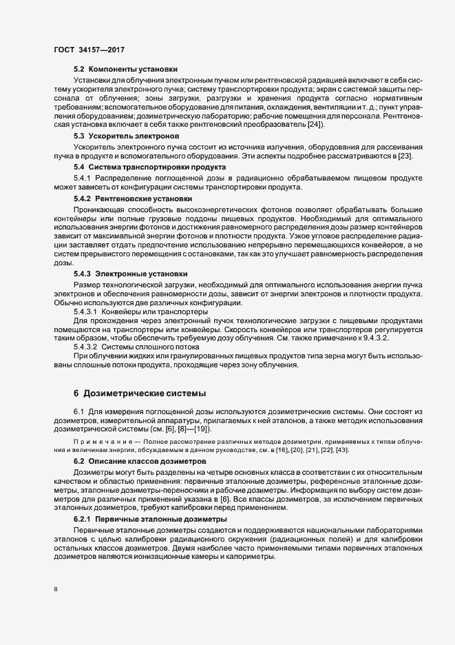 Страница 13 ГОСТ 34157-2017