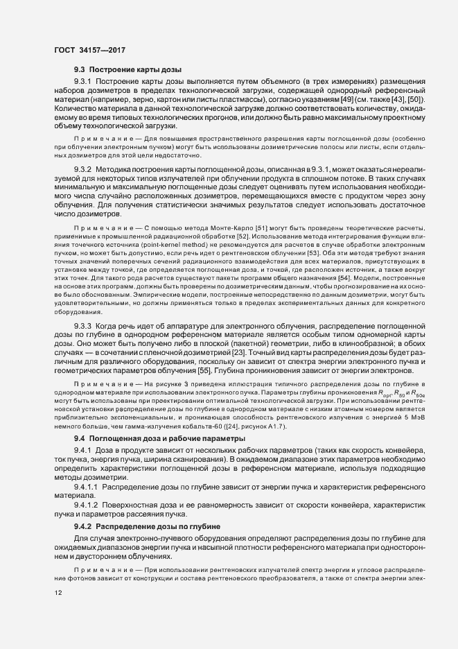 Страница 17 ГОСТ 34157-2017