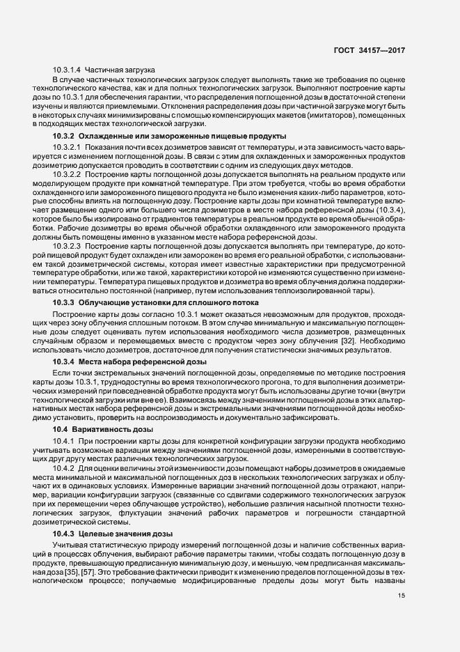 Страница 20 ГОСТ 34157-2017