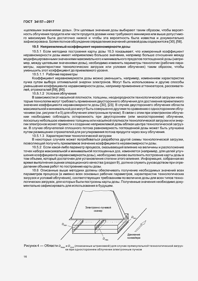 Страница 21 ГОСТ 34157-2017