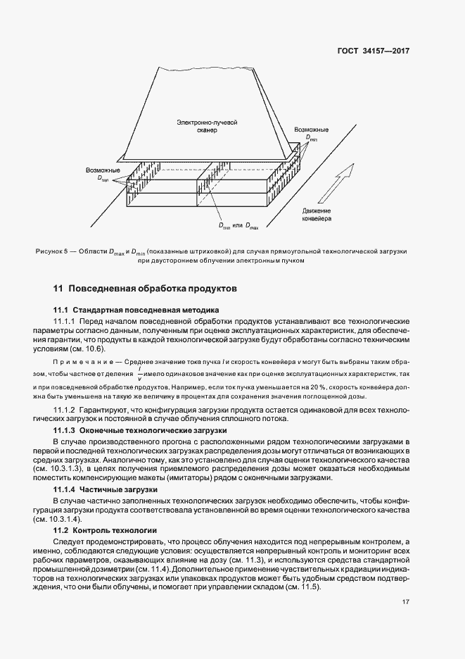 Страница 22 ГОСТ 34157-2017