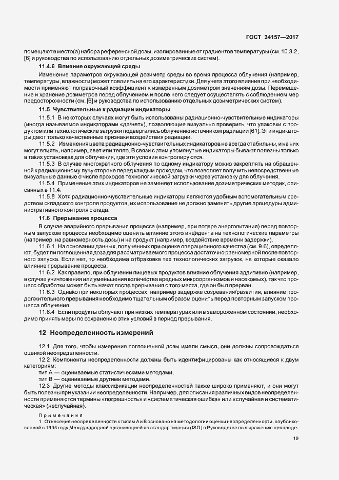 Страница 24 ГОСТ 34157-2017