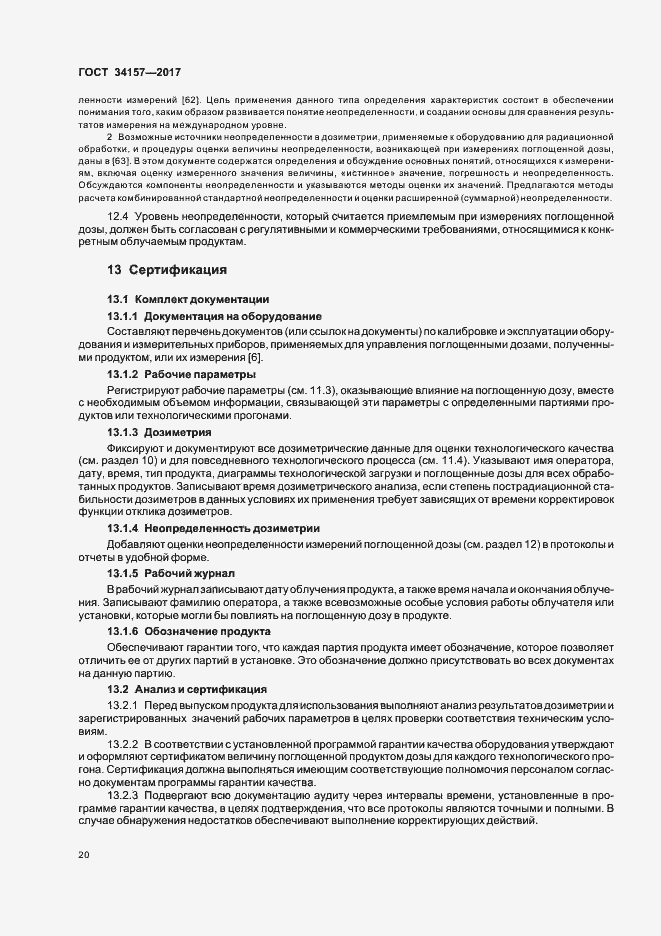 Страница 25 ГОСТ 34157-2017