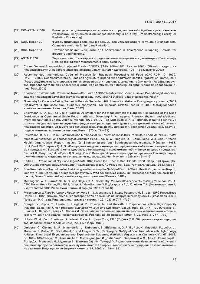 Страница 28 ГОСТ 34157-2017