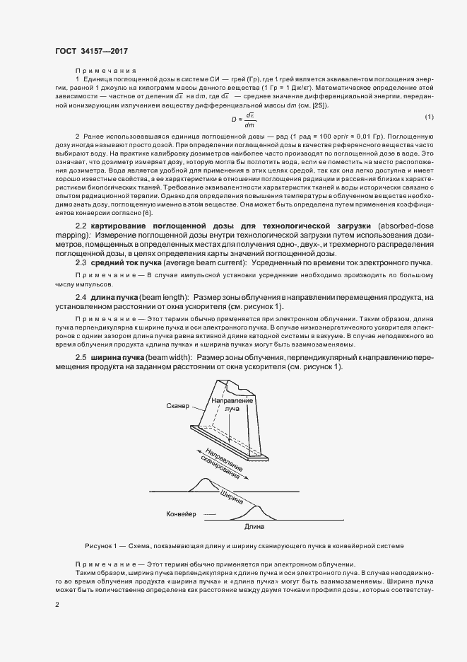 Страница 7 ГОСТ 34157-2017