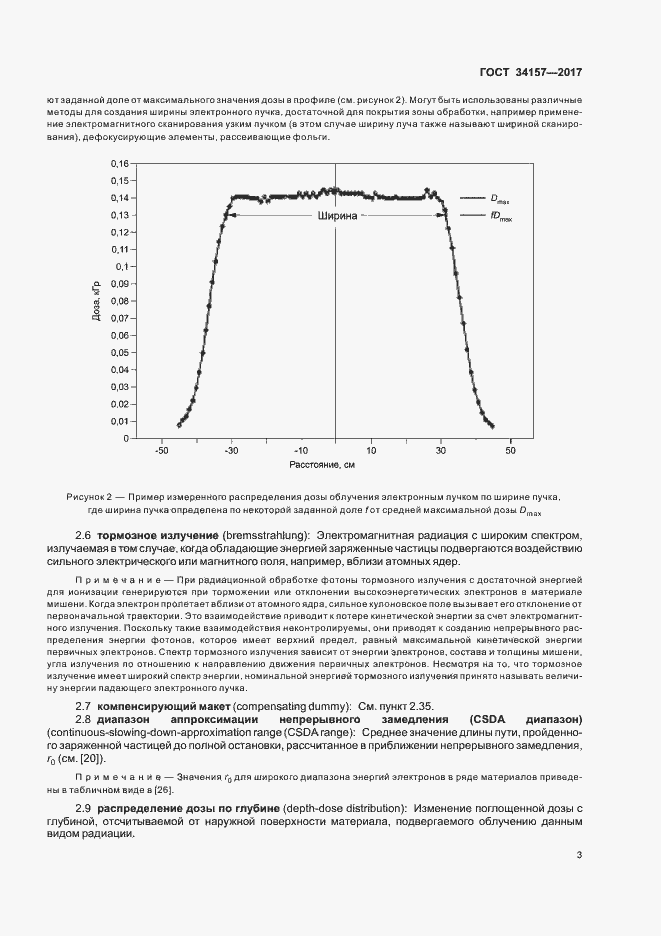 Страница 8 ГОСТ 34157-2017