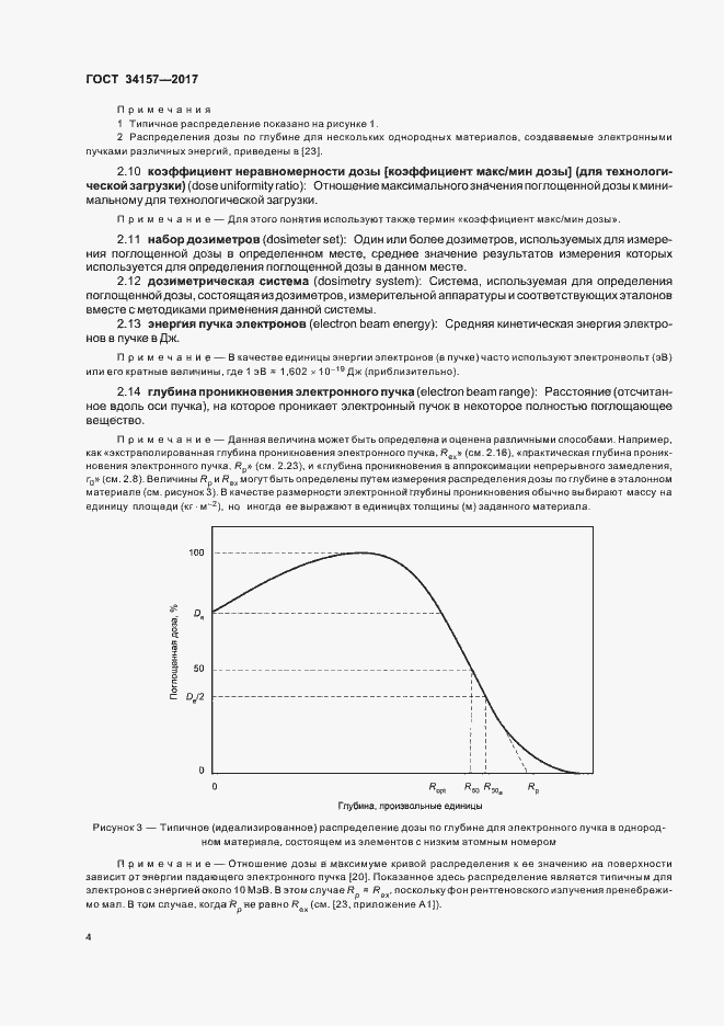 Страница 9 ГОСТ 34157-2017