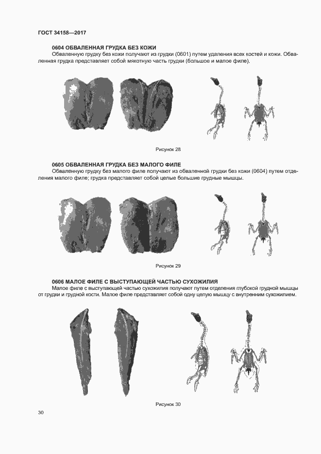 Страница 34 ГОСТ 34158-2017