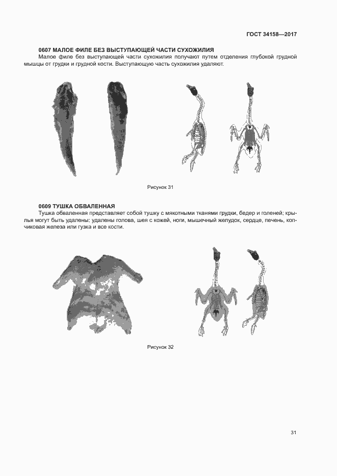 Страница 35 ГОСТ 34158-2017