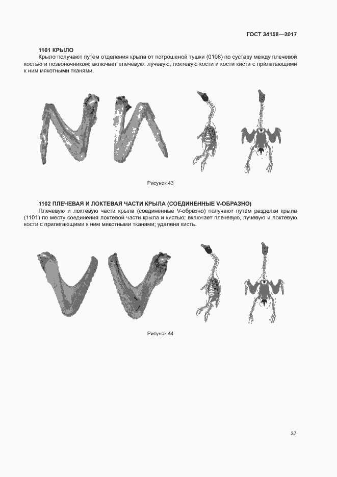 Страница 41 ГОСТ 34158-2017