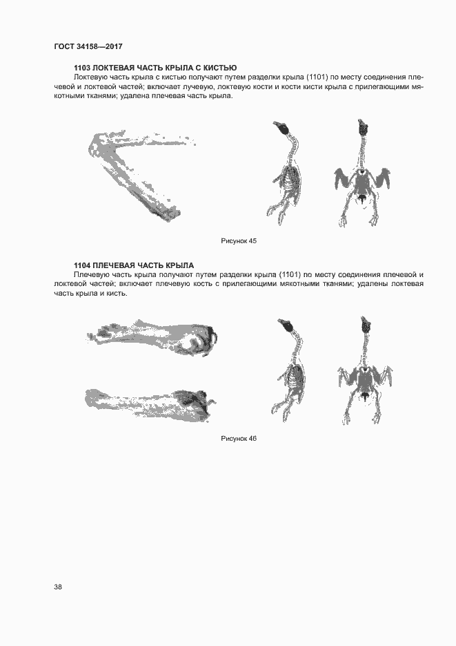 Страница 42 ГОСТ 34158-2017