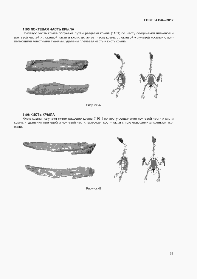 Страница 43 ГОСТ 34158-2017