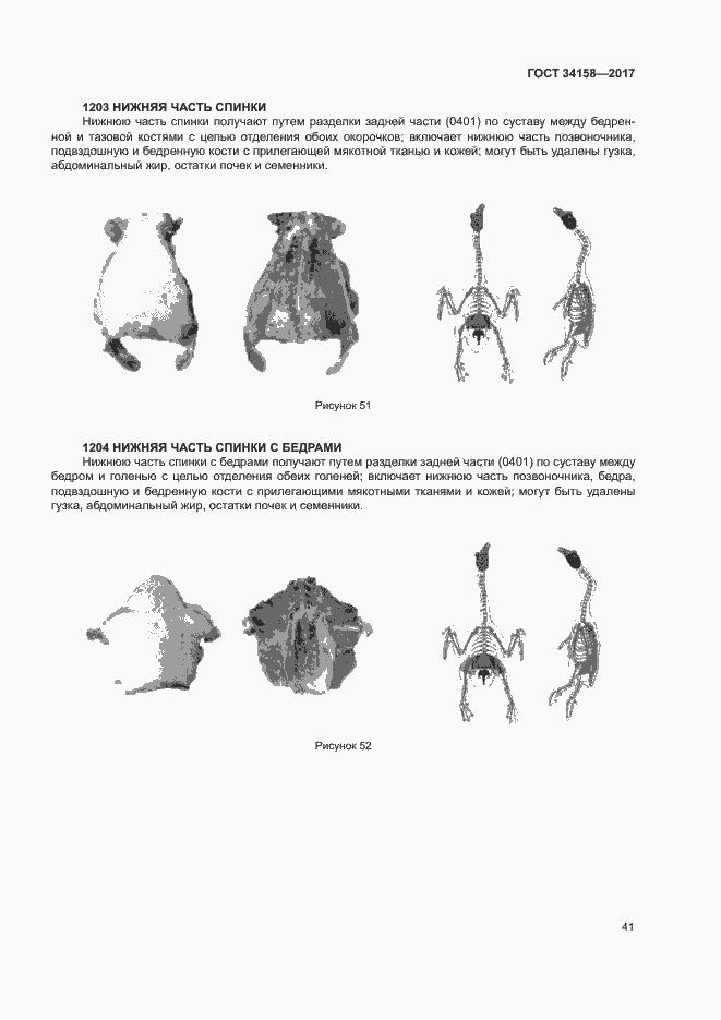 Страница 45 ГОСТ 34158-2017
