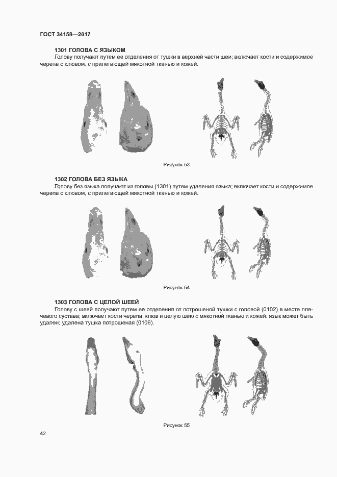 Страница 46 ГОСТ 34158-2017