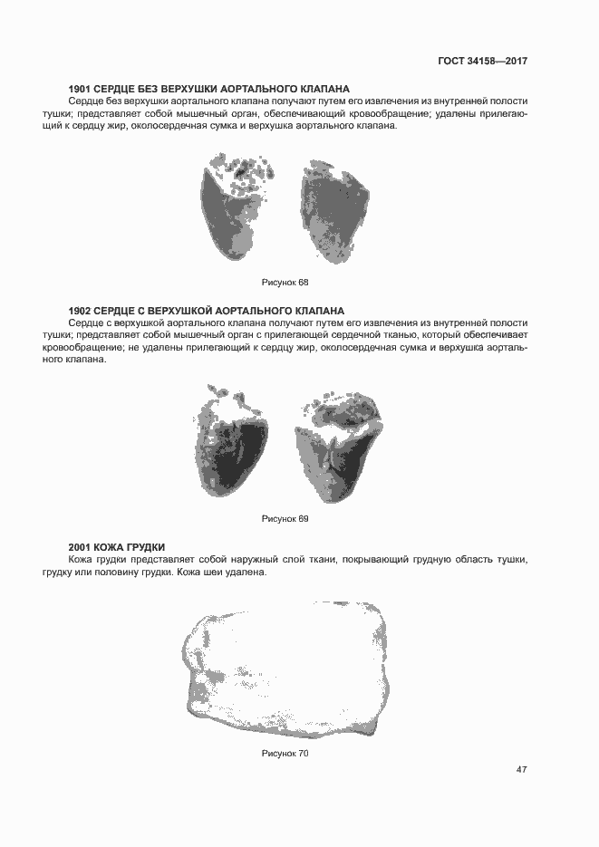 Страница 51 ГОСТ 34158-2017