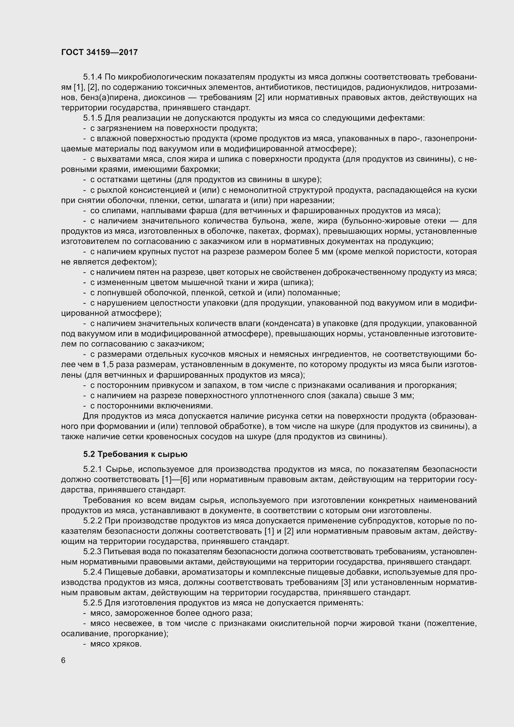 Страница 11 ГОСТ 34159-2017