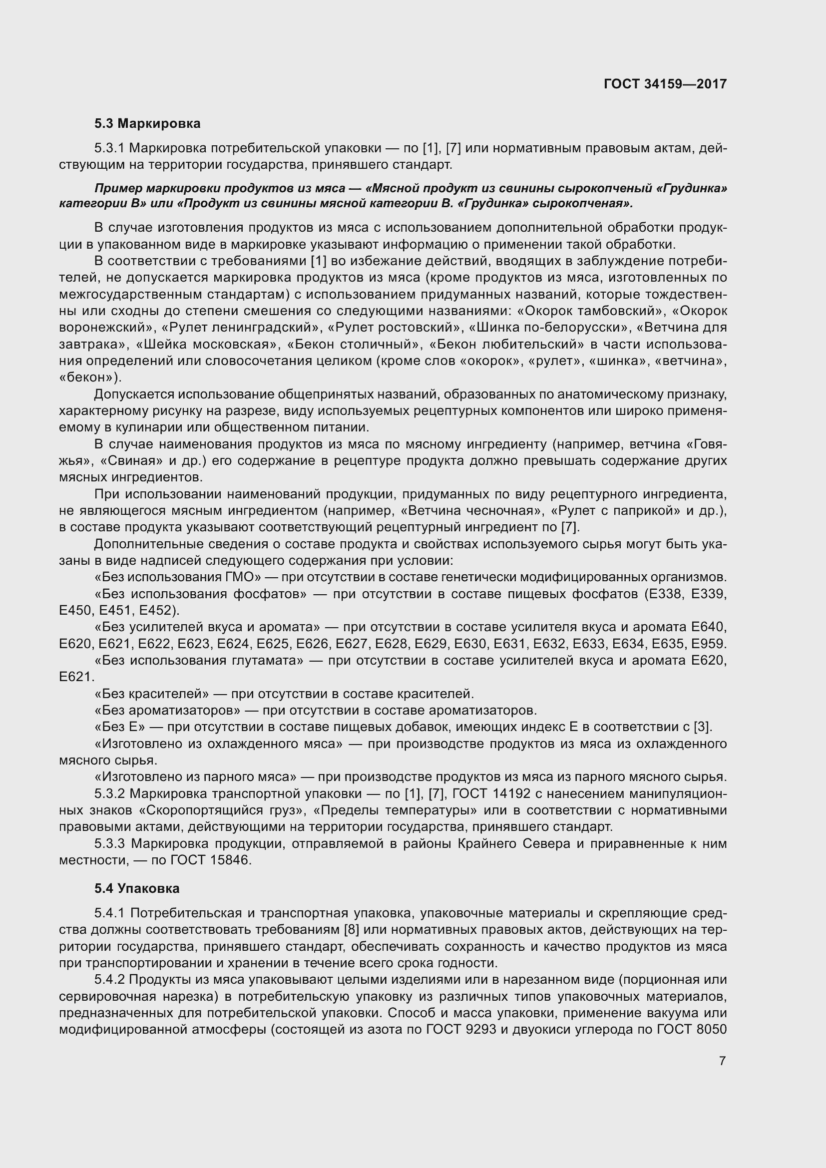 Страница 12 ГОСТ 34159-2017