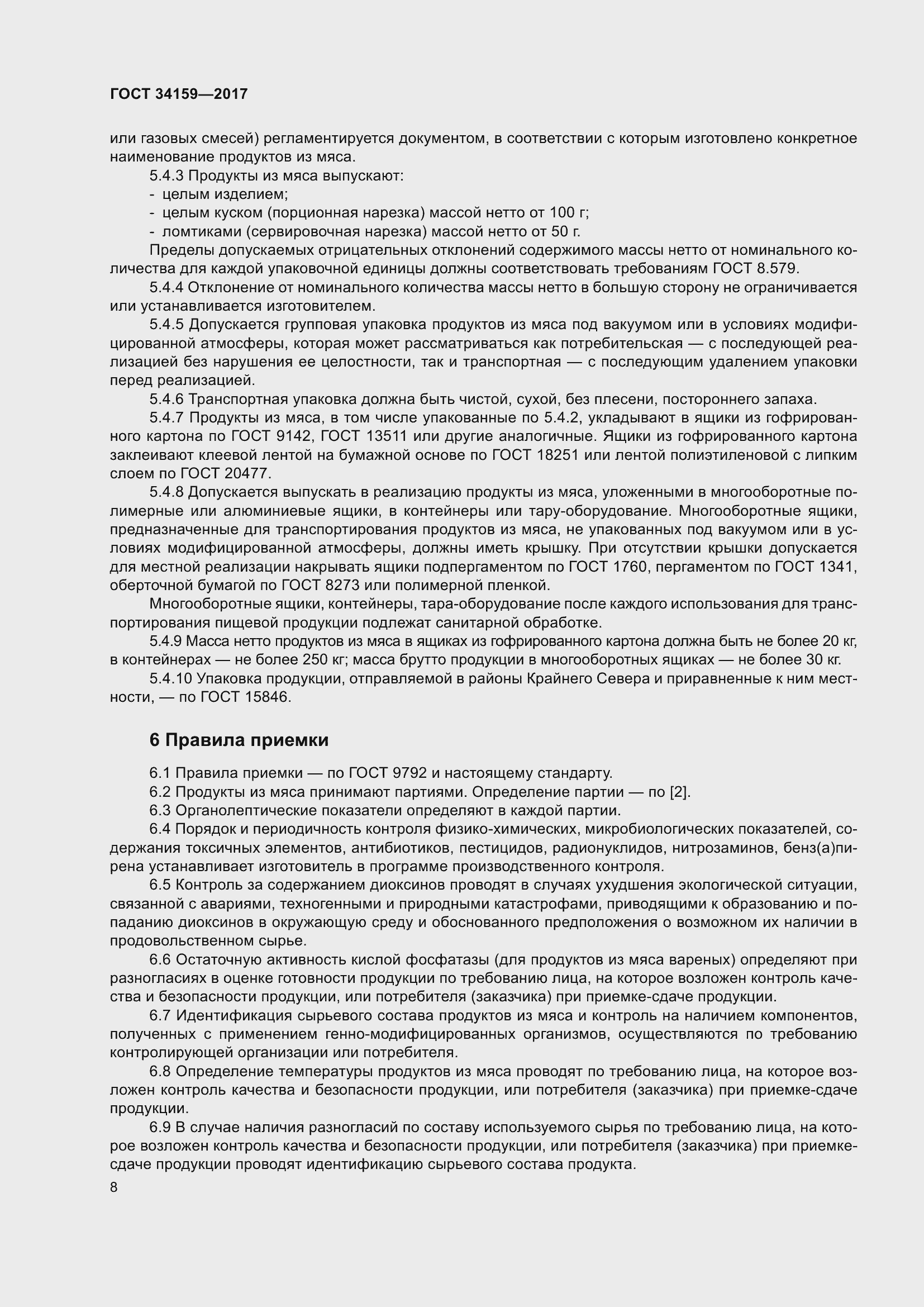 Страница 13 ГОСТ 34159-2017