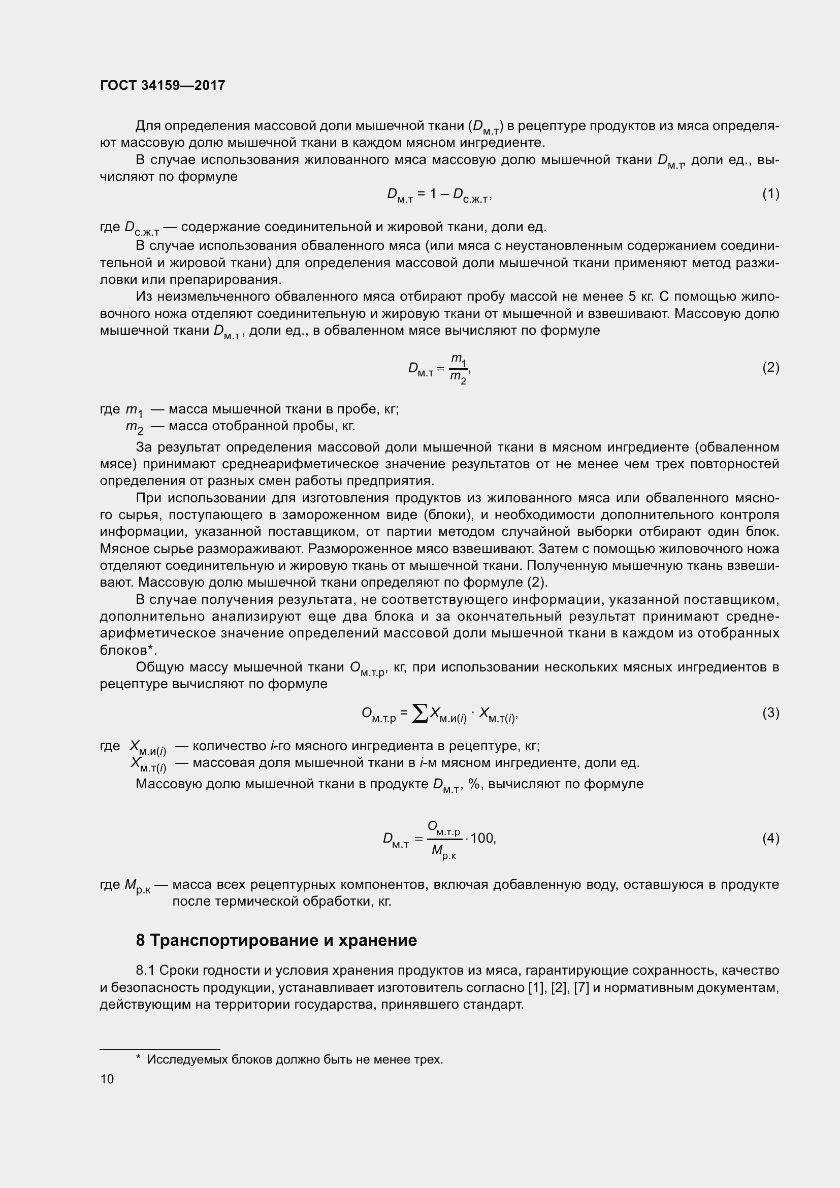 Страница 15 ГОСТ 34159-2017