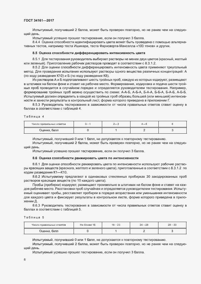 Страница 10 ГОСТ 34161-2017