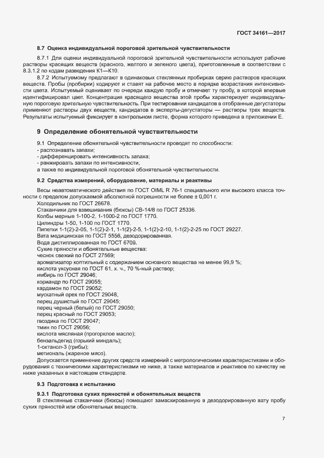 Страница 11 ГОСТ 34161-2017