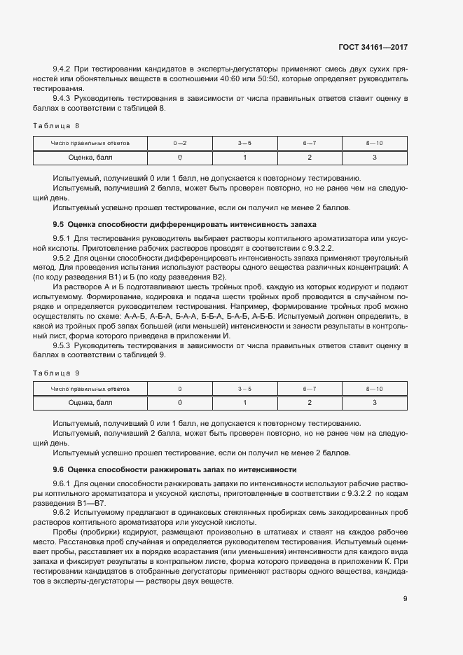 Страница 13 ГОСТ 34161-2017