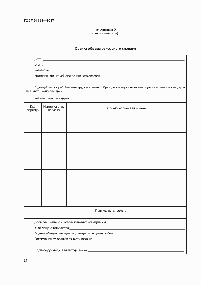 Страница 38 ГОСТ 34161-2017