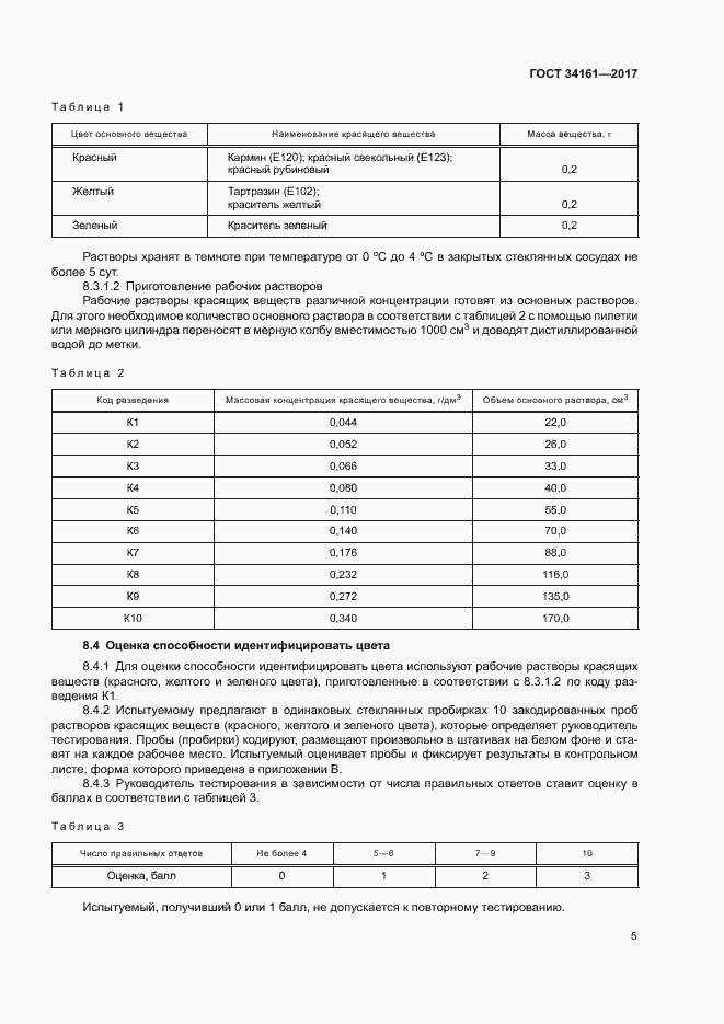 Страница 9 ГОСТ 34161-2017