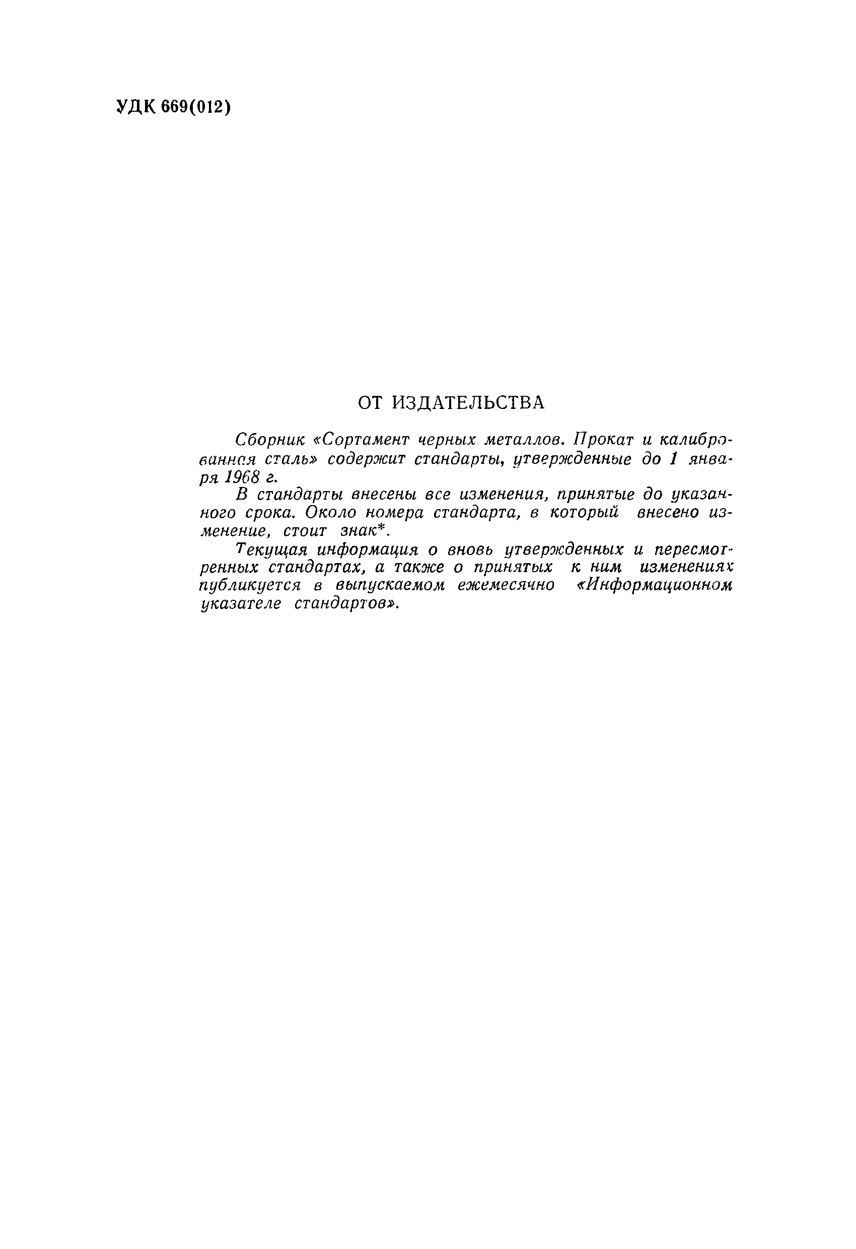 Страница 2 ГОСТ 103-57