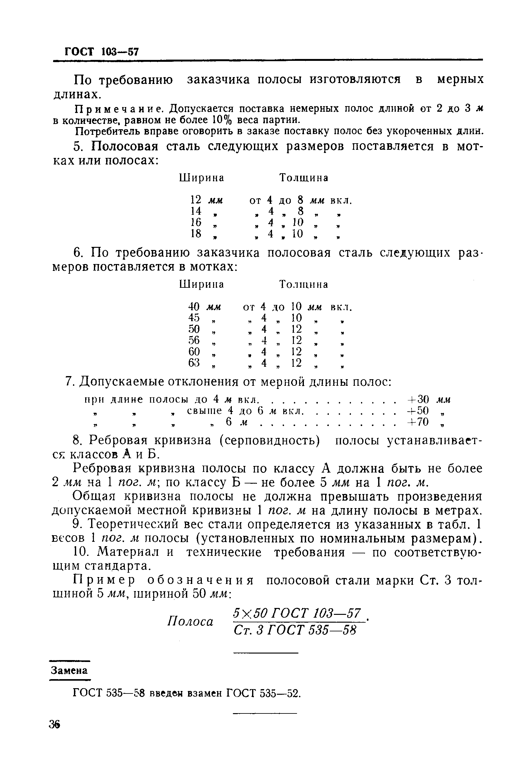 Страница 7 ГОСТ 103-57