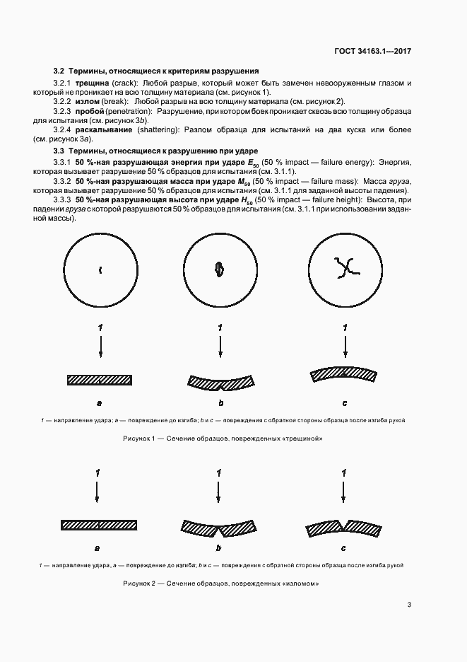 Страница 7 ГОСТ 34163.1-2017