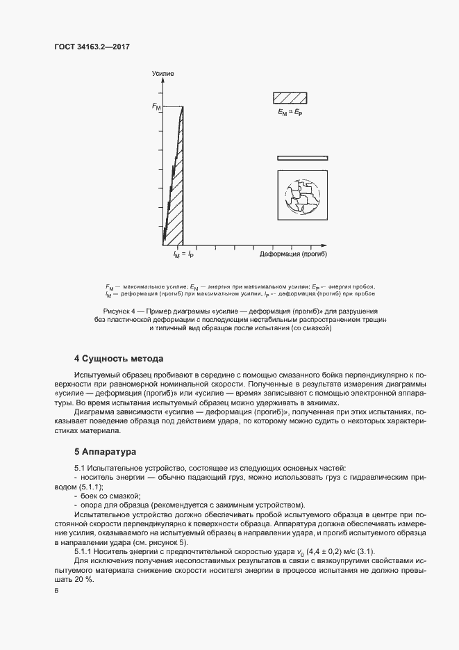 Страница 10 ГОСТ 34163.2-2017