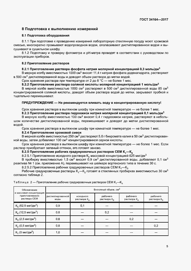 Страница 10 ГОСТ 34164-2017
