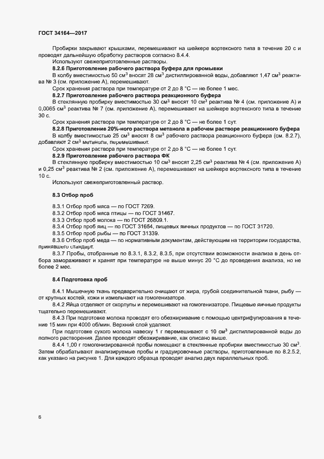 Страница 11 ГОСТ 34164-2017