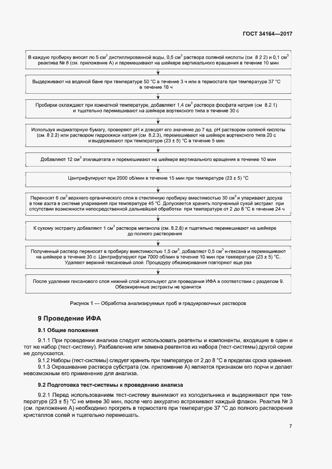 Страница 12 ГОСТ 34164-2017