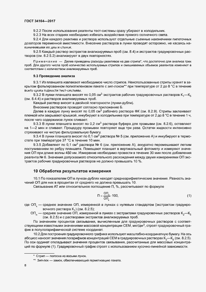 Страница 13 ГОСТ 34164-2017